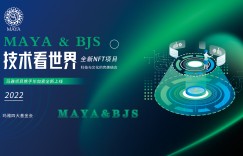 一币双挖,玛雅MAYA携毕加索BJS打造百倍生态NFT去零计划