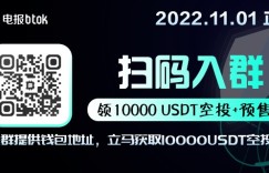 BTOK官方社群空投10000USDT，DWB正式上线