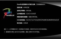 GAZ全球空投+公开预售，Gazelle去中心化OTC生态模型迎契机！