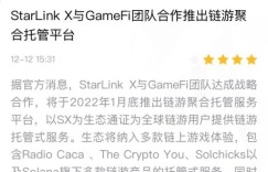 潜力链游平台！星链StarLink X与GameFi团队合作推出链游聚合托管平台