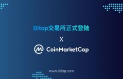 Bitop交易所: 正式登陆CoinMarketCap! 开启加密货币交易新纪元！